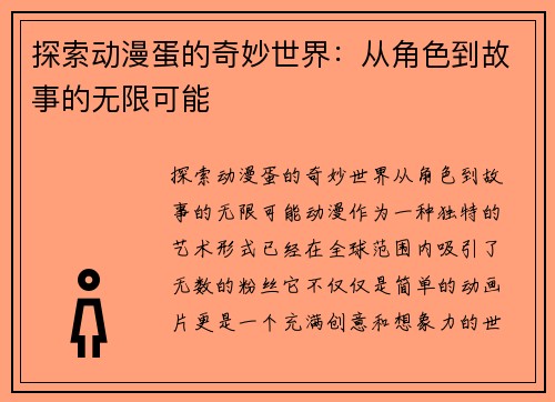 探索动漫蛋的奇妙世界:从角色到故事的无限可能 探索动漫蛋的奇妙世界:从角色到故事的无限可能